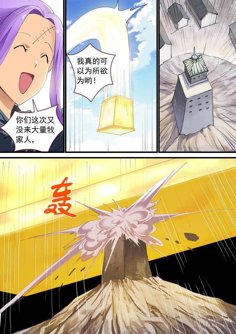 总265·北山边境13