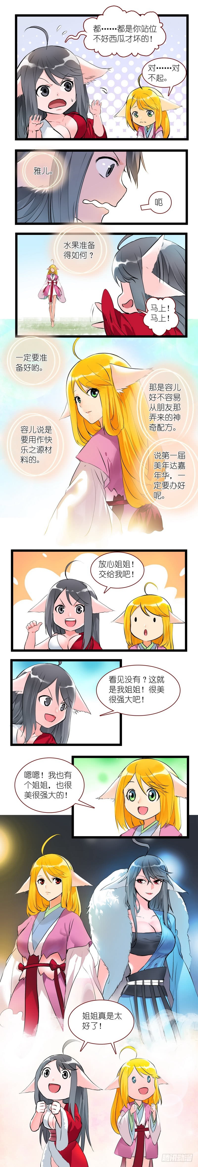 番外·美年达6