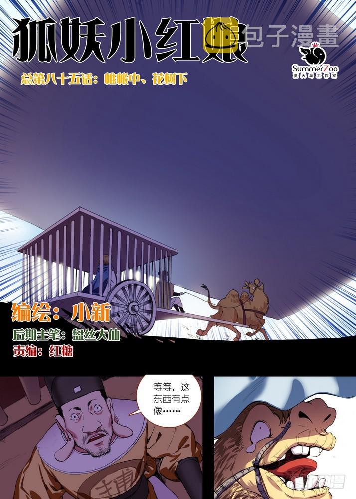 总085话·帷帐中、古树下（上）0