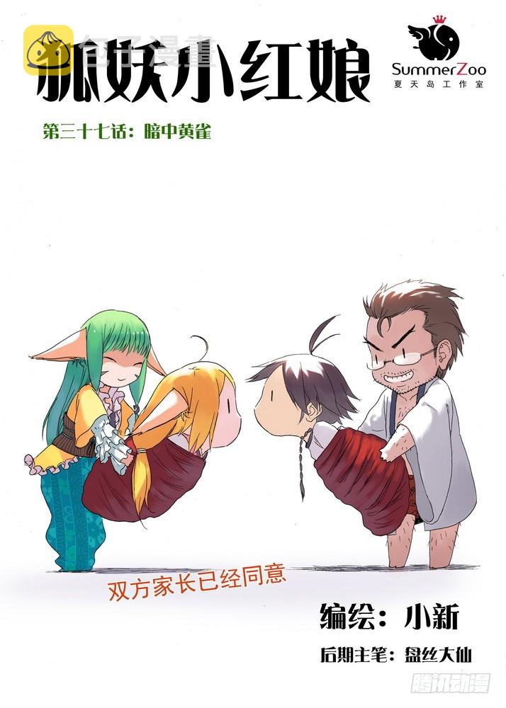 037.暗中黄雀0