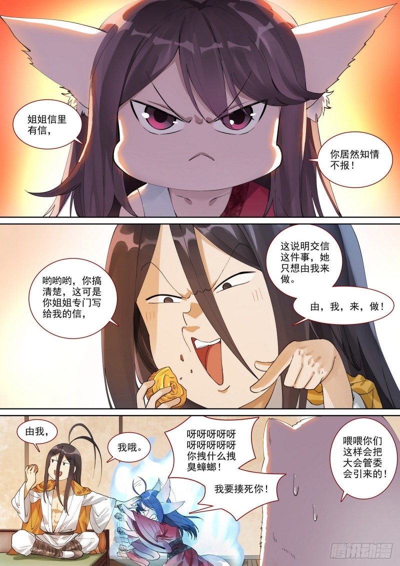 总398·深夜来客1