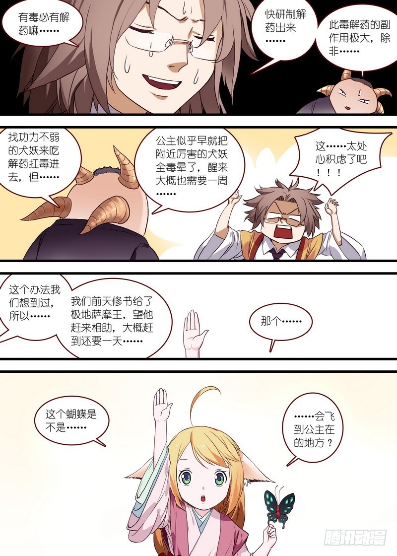 总097·公主的去向（下）7