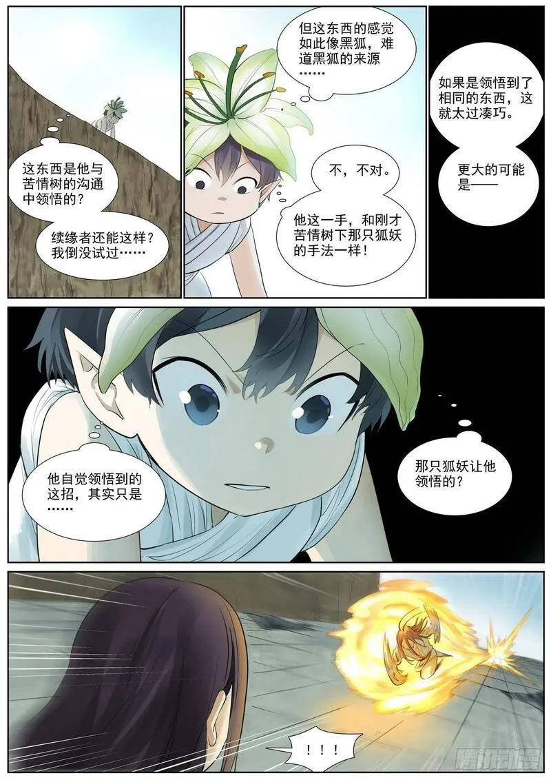 总405·高贵的续缘者12