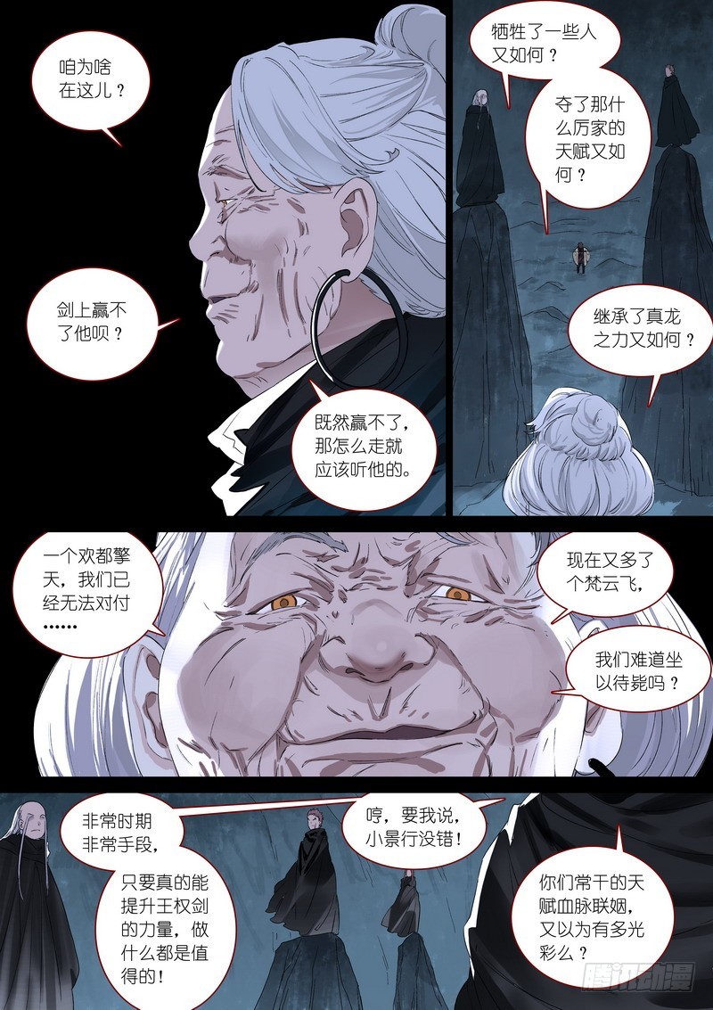总365·剑冢之中10