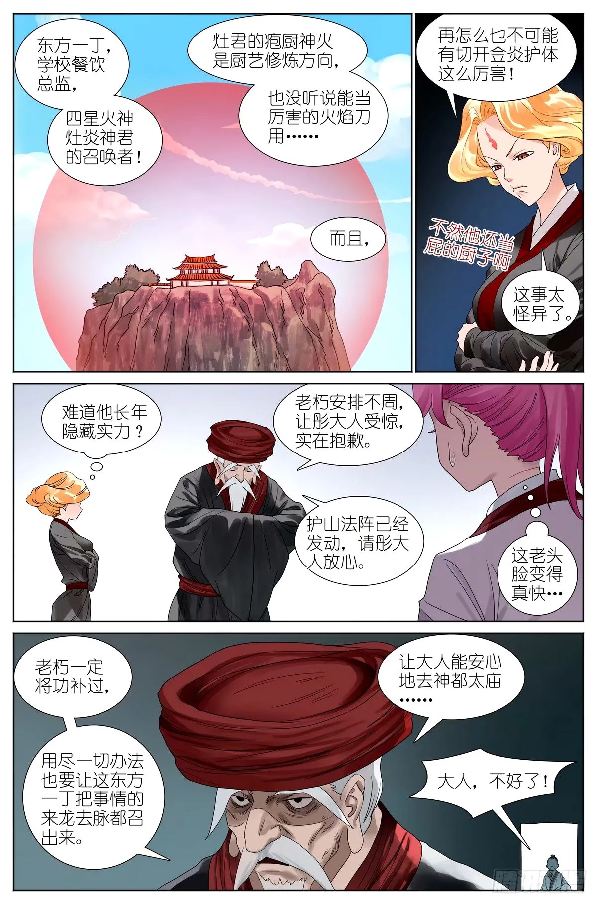 530·东方族的变化13