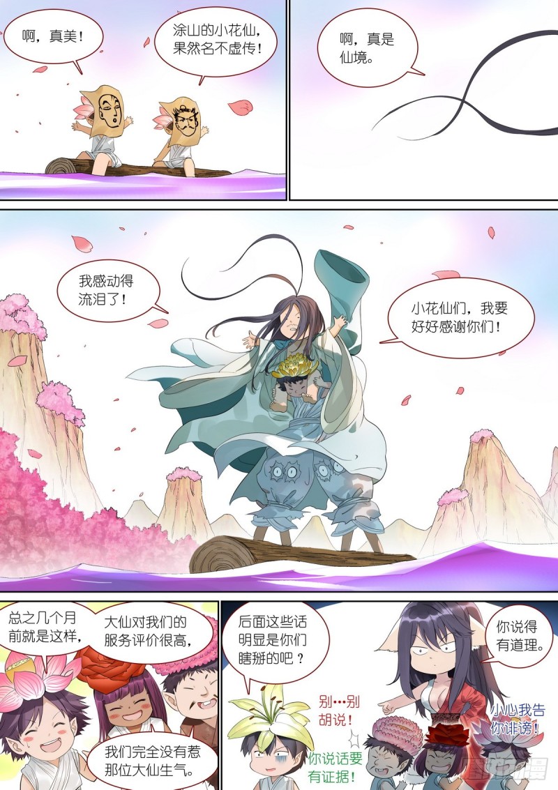总381·你在生什么气？3