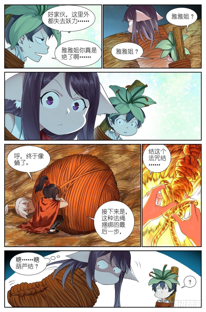 总428·狐落平阳3