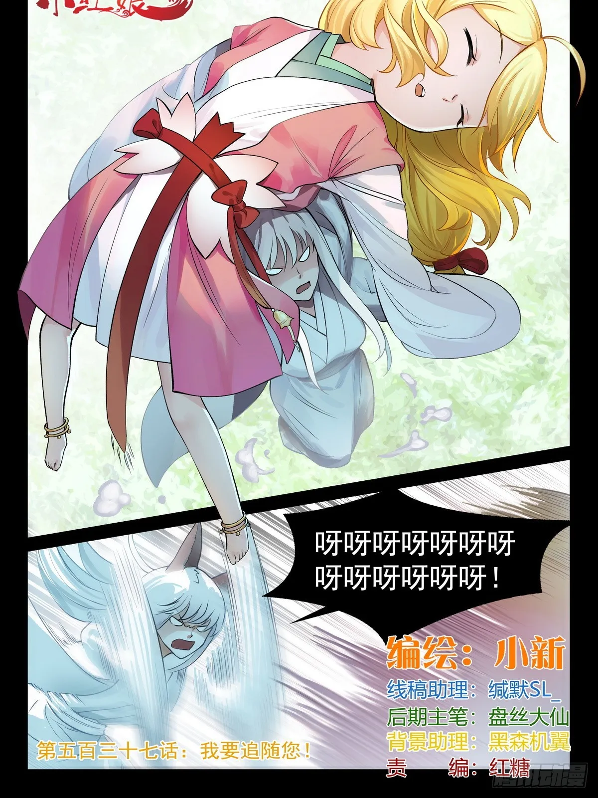 总537·我要追随您！0