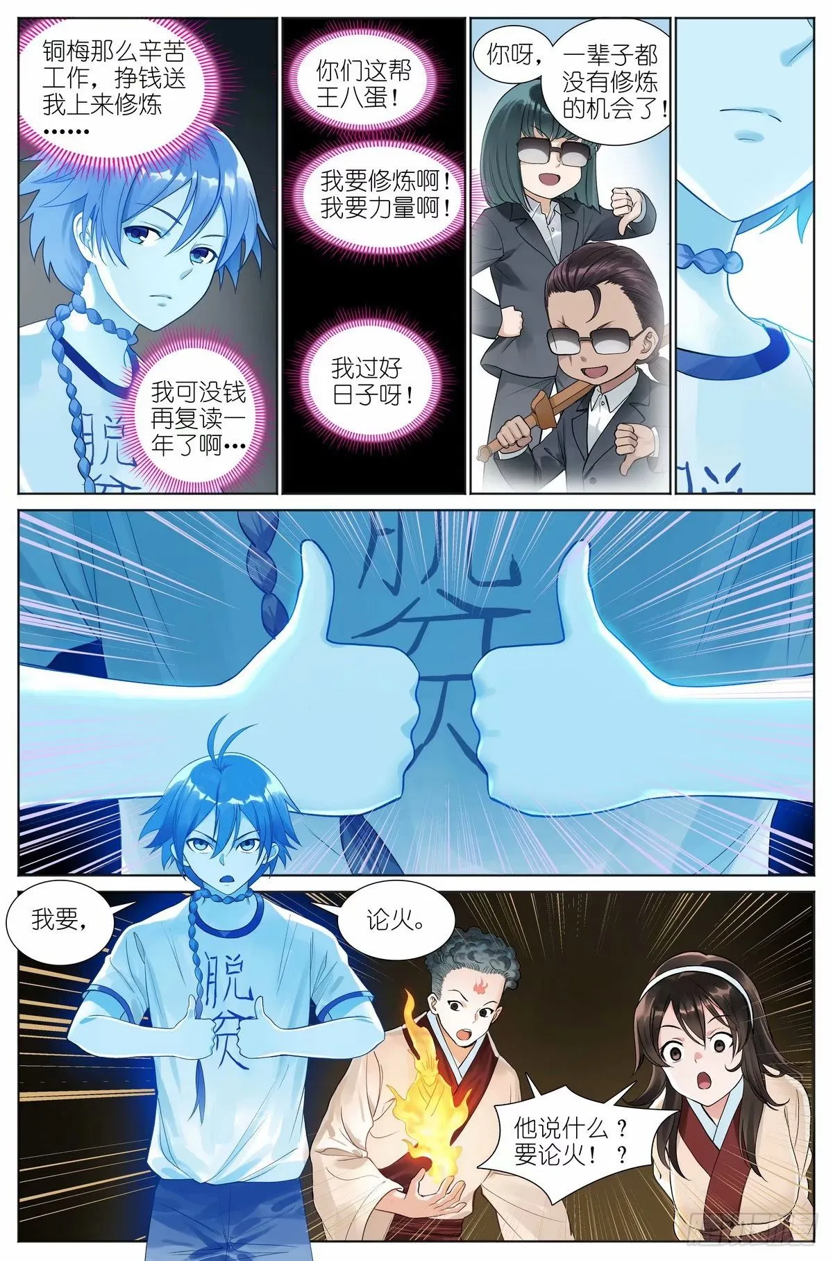 总529·霉神坑货2