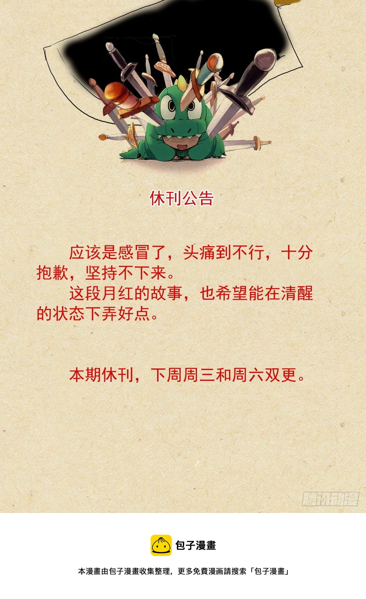 本期生病休刊，下周双更0