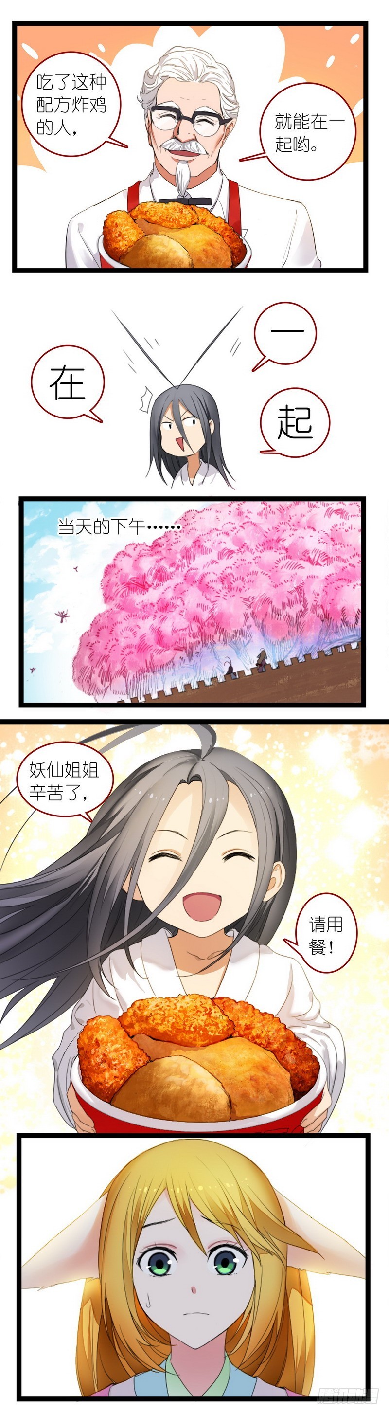 狐妖小红娘之KFC10