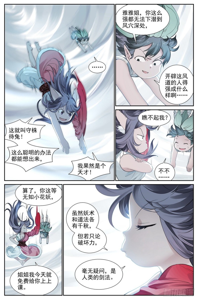 总420·两个乌鸦嘴4