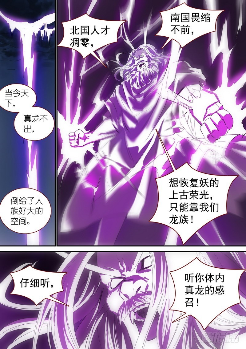 总342·真龙感召10
