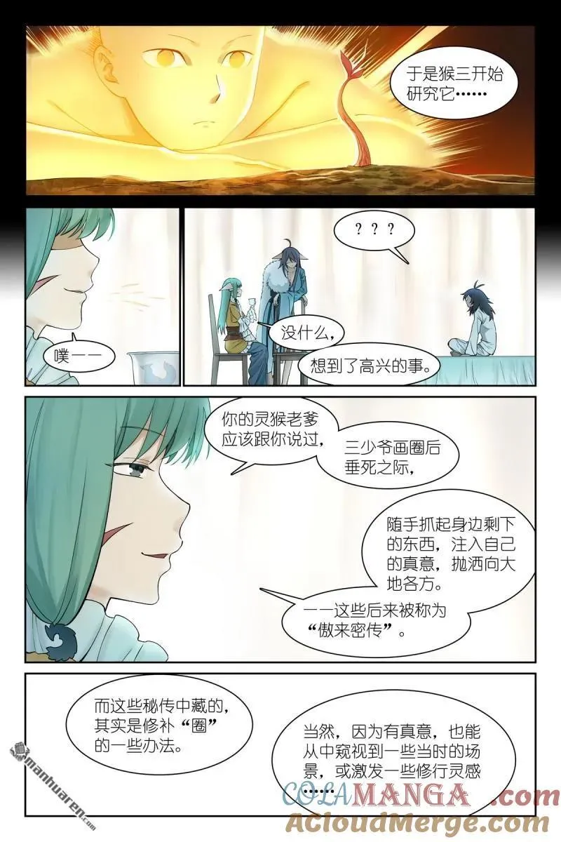 第574回 傲来四猴10