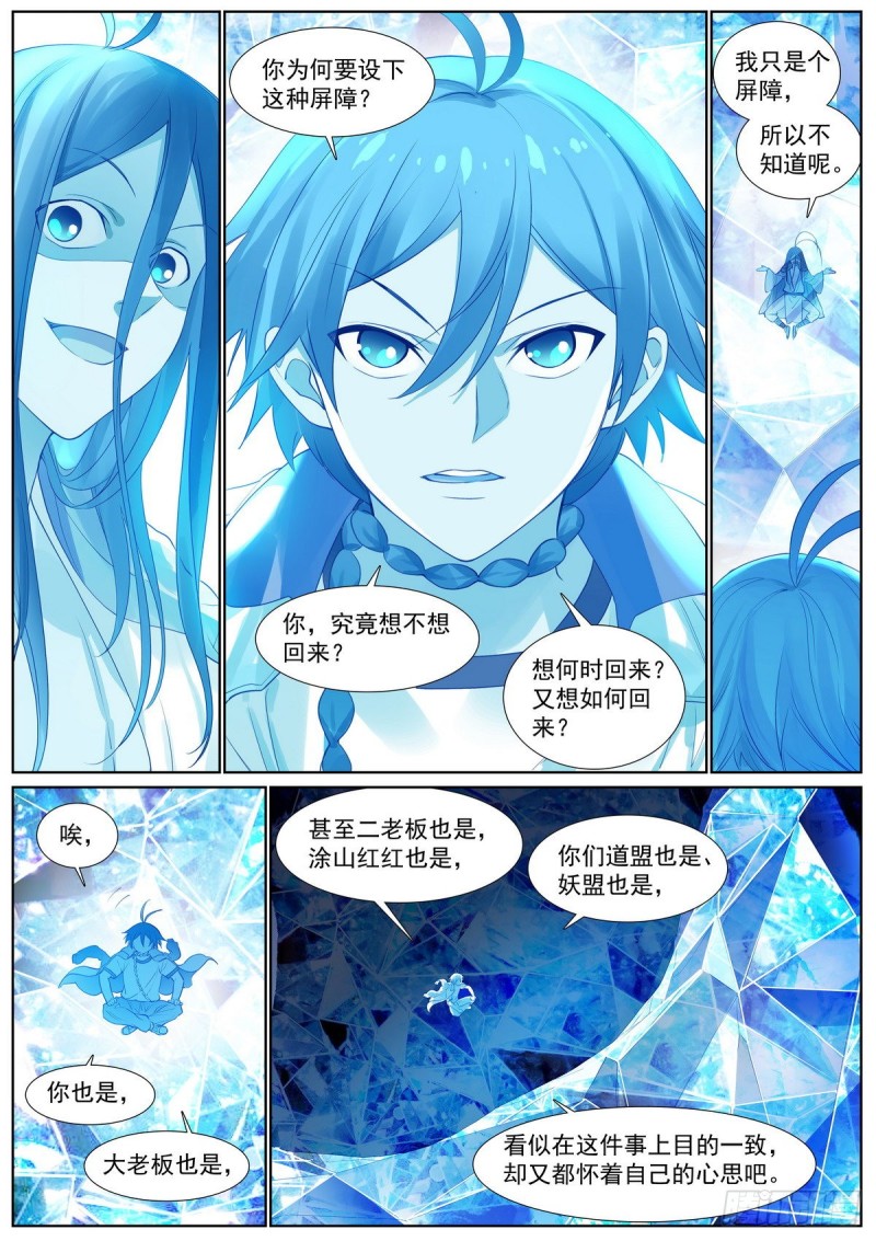 总411·各怀心思10