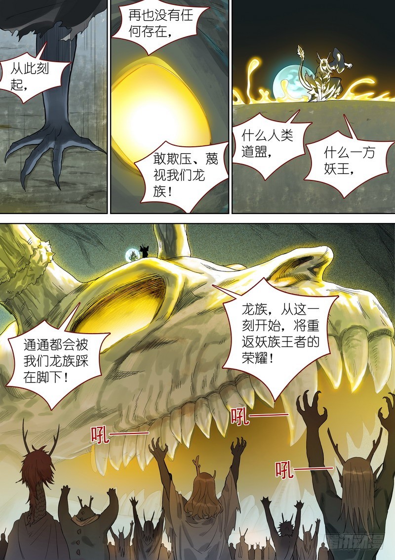 总353·龙族仪式4
