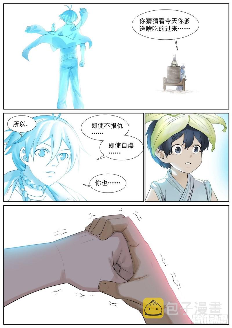 总408·挑战者的命运10