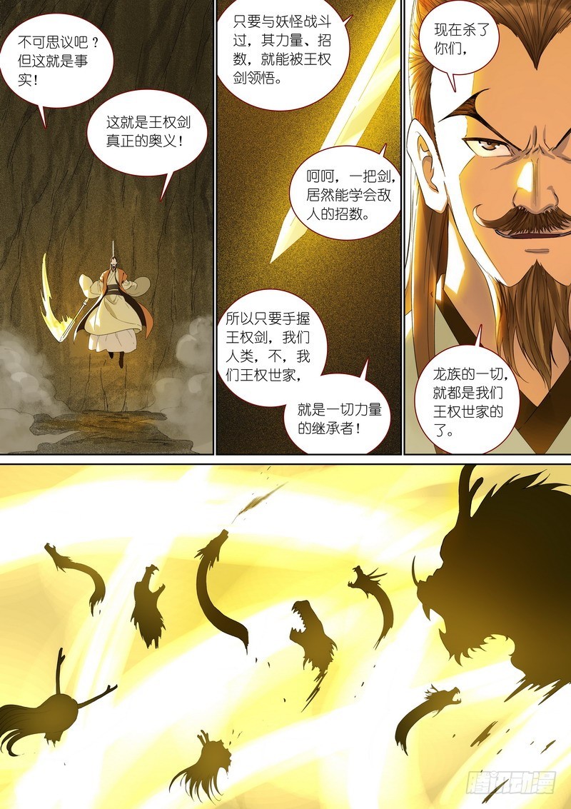 总357·王权剑才不是……11