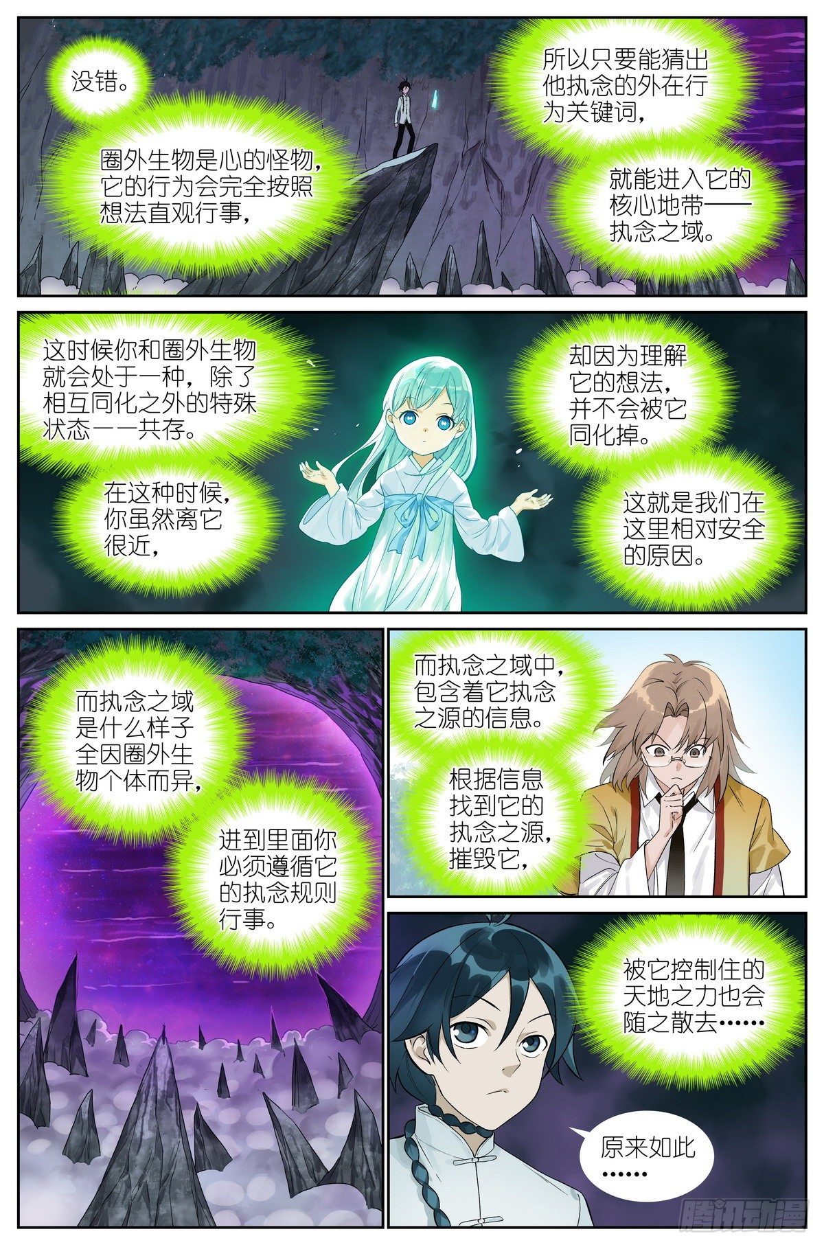 总480·执念之域3