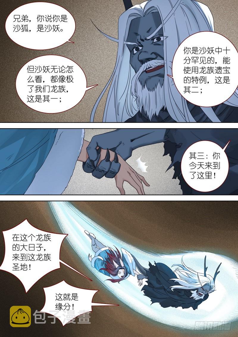 总351·沙地之下6