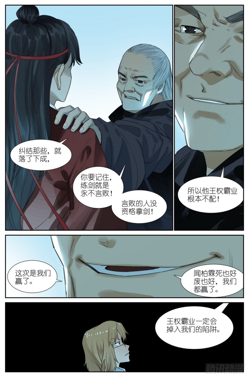 总426·剑冢余孽10