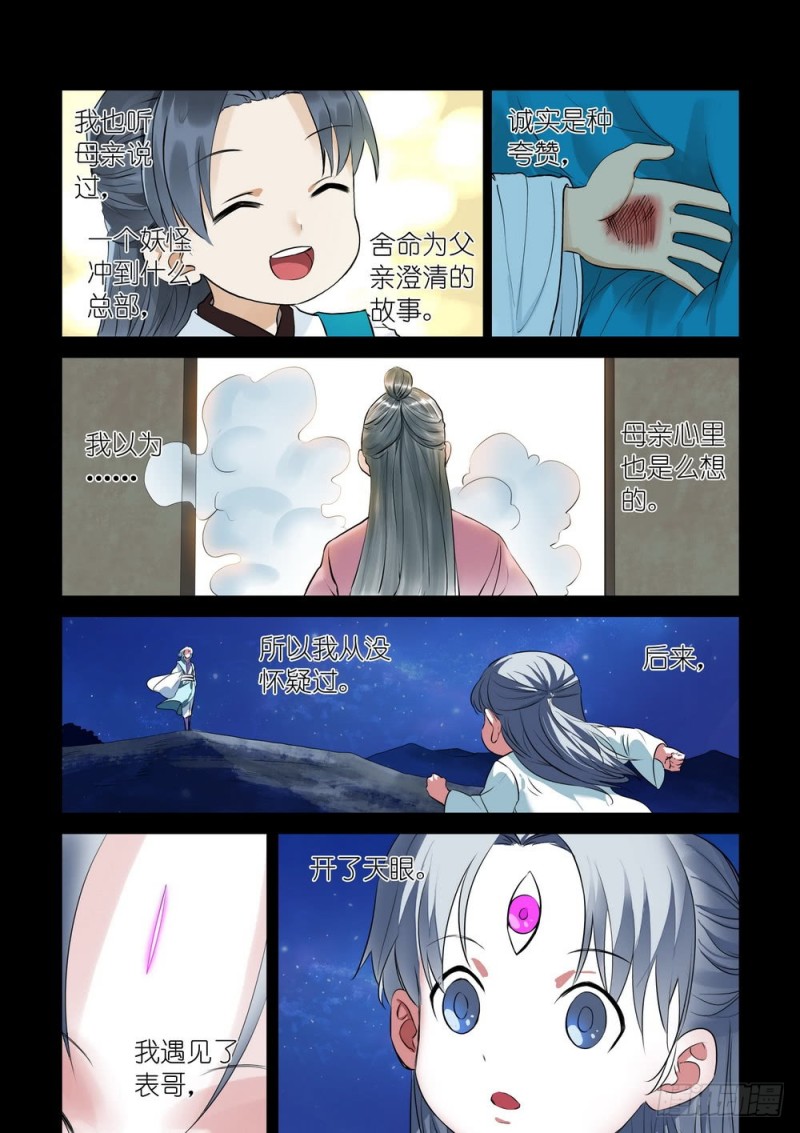 总311·木蔑的想法5