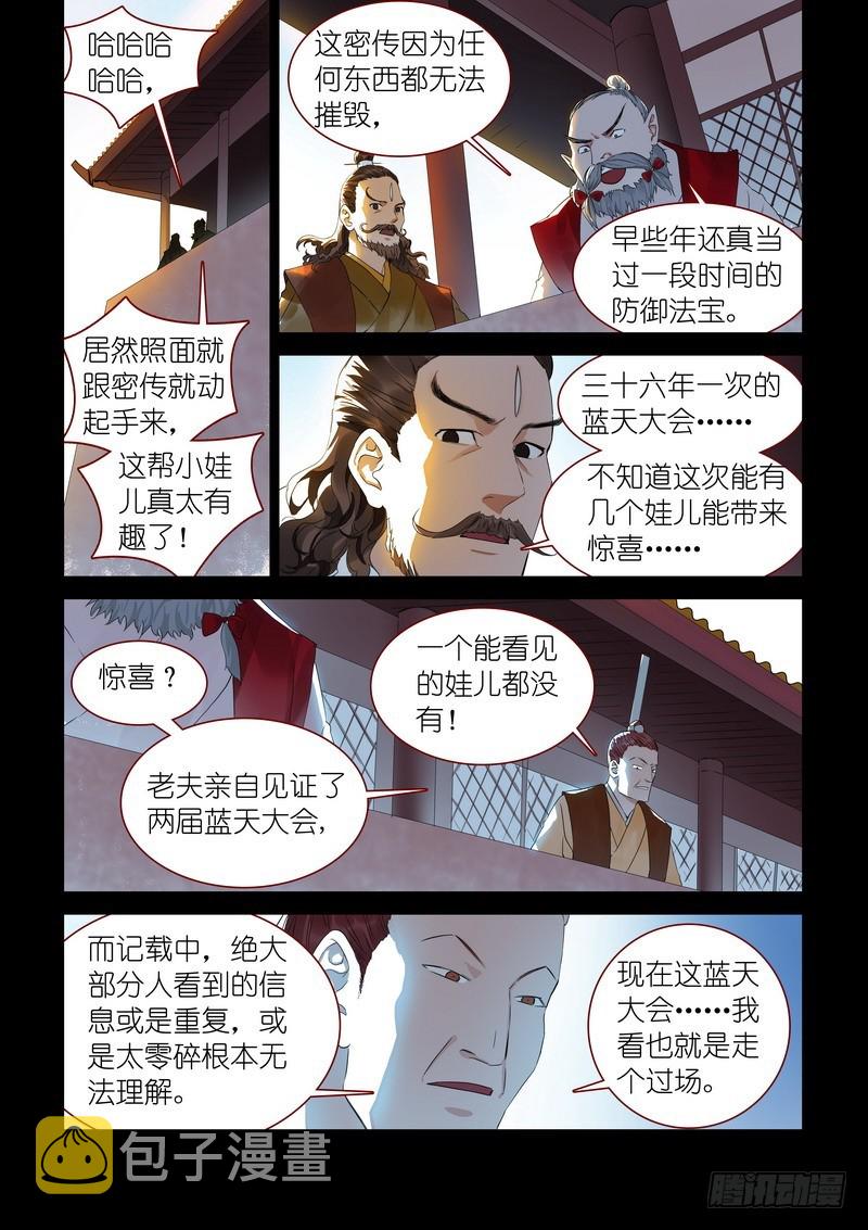 总318·傲来密传6