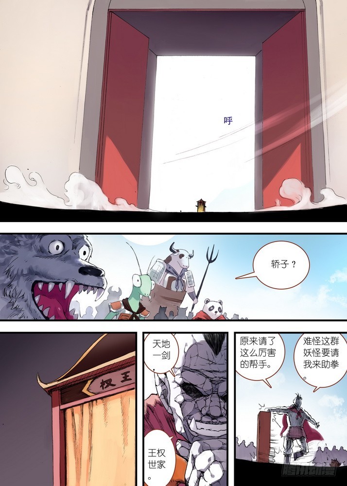 030·蜘蛛精与王富贵（上）6