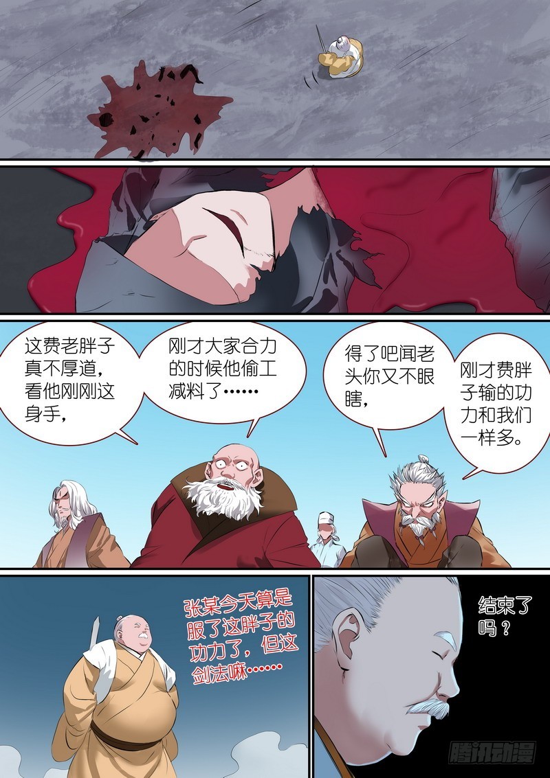 总259·费先生11