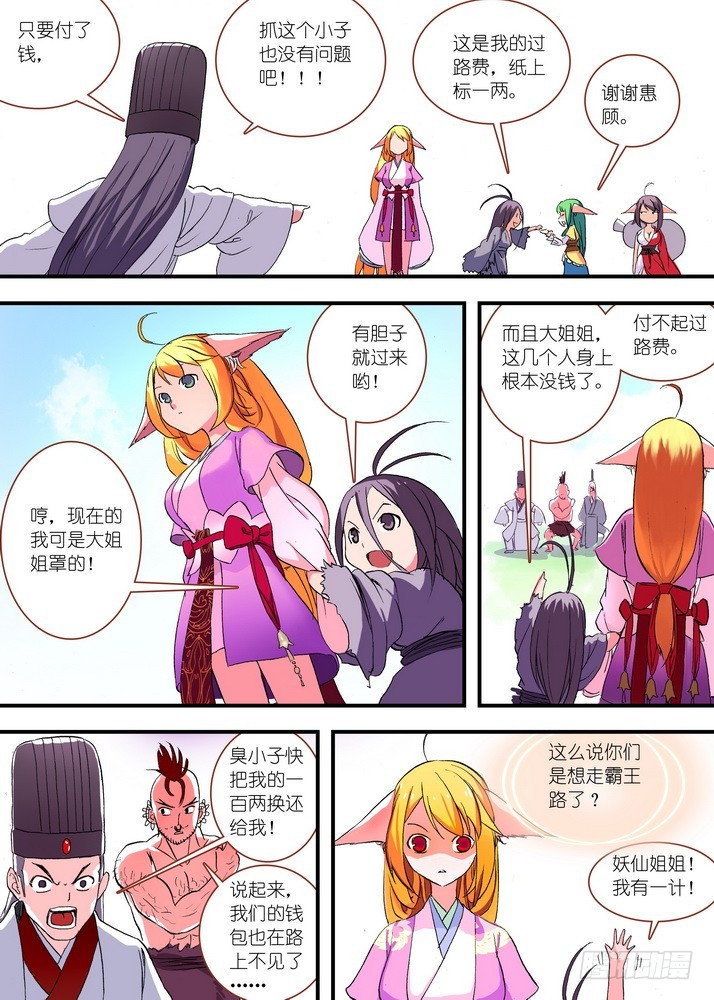 046·月初与红红2（上）7