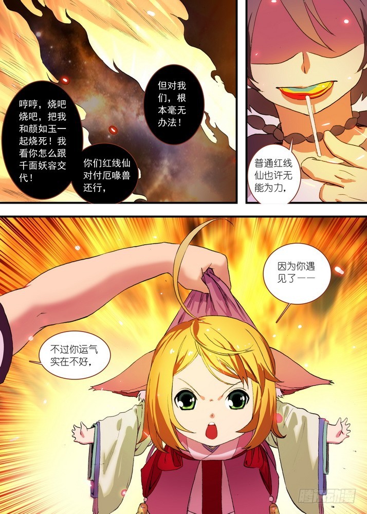 总084·最强红线仙（上）6