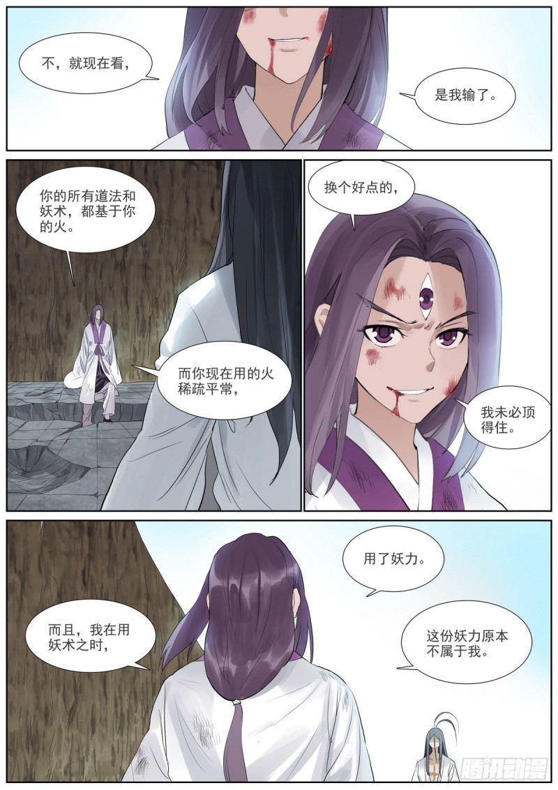 总403·两个“妖道”11