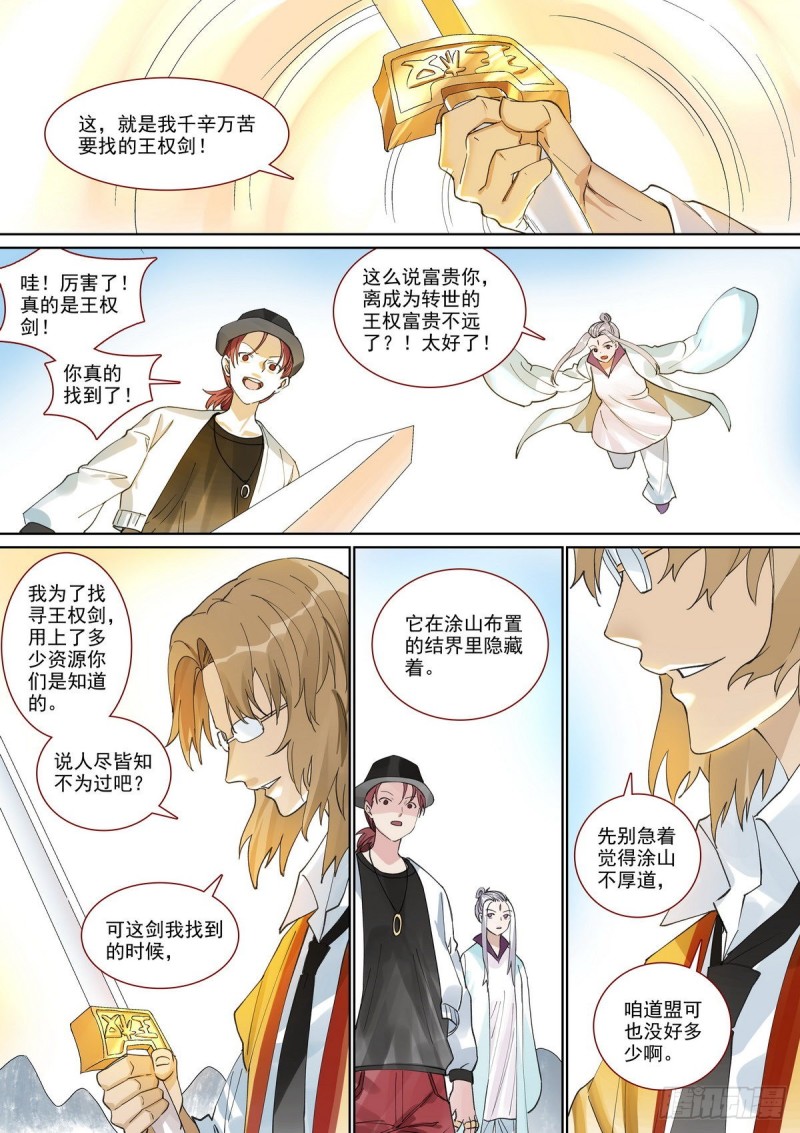 总395·富贵的朋友9