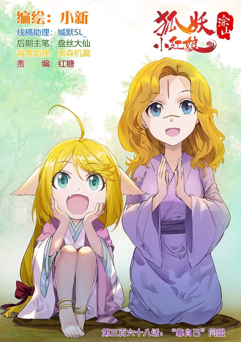 总368·“靠自己”同盟0