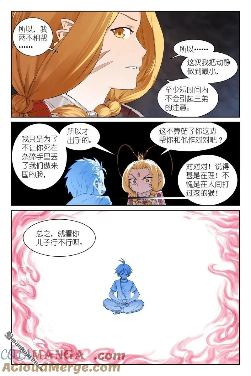 第571回 真假黑娘娘12