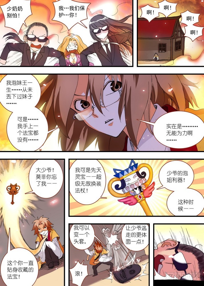 062·颤抖吧！我就是王权富贵！（下）2