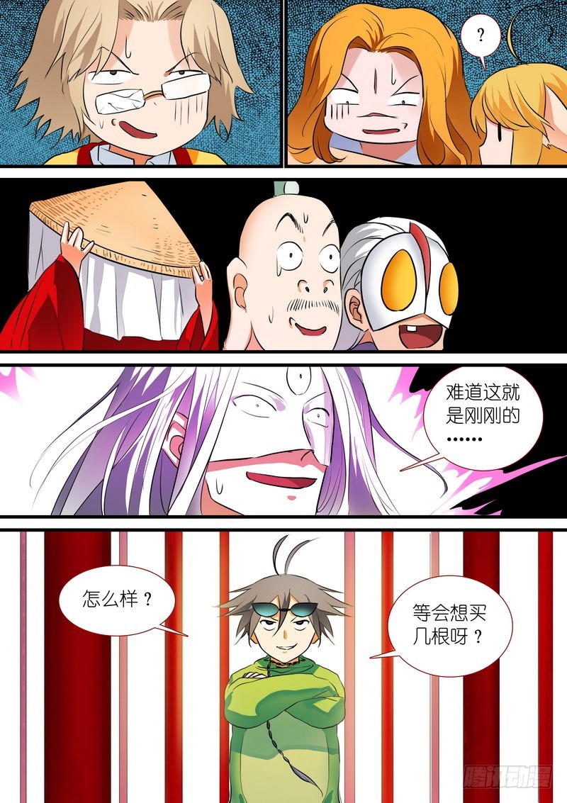 总201·傲来传人10