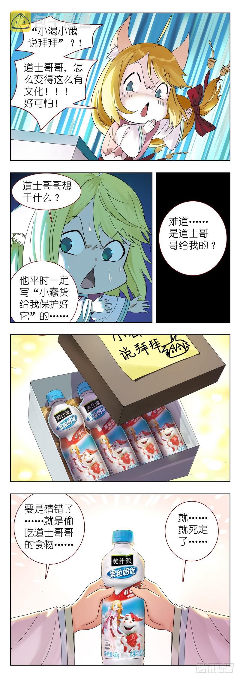 番外·果粒奶优4