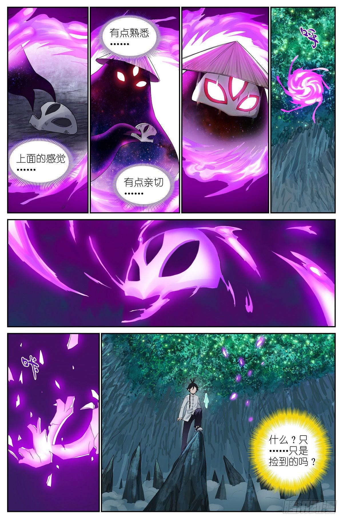 总480·执念之域7