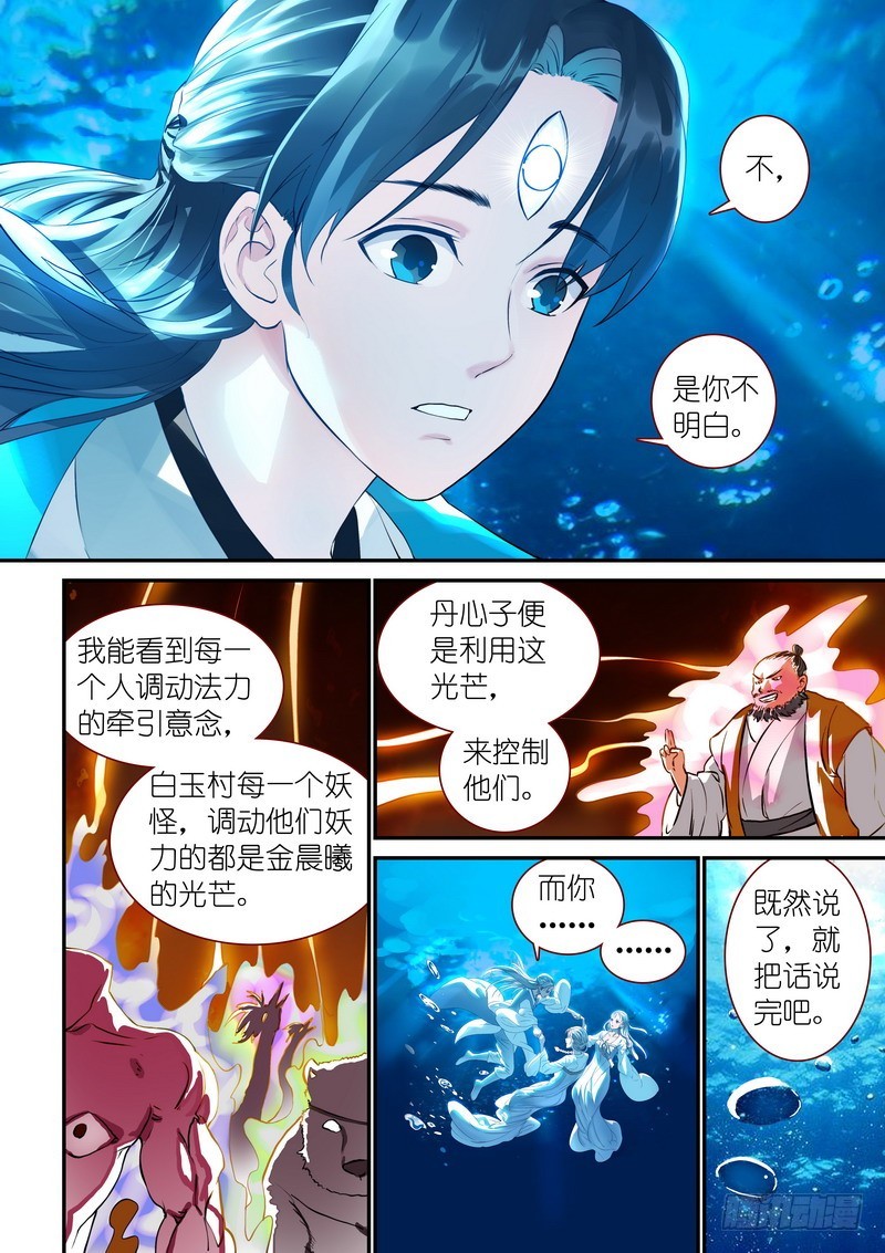 总314·人类、妖怪、圈外2
