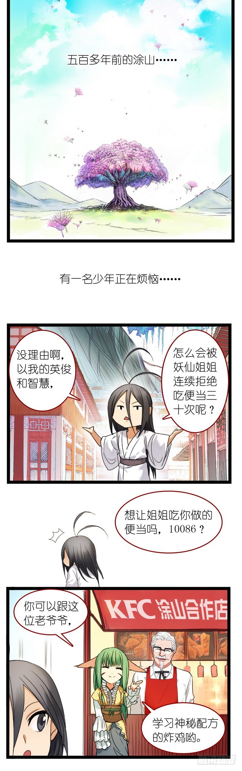 狐妖小红娘之KFC9