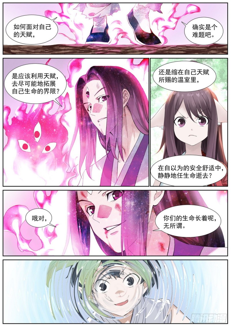 总410·面对天赋3