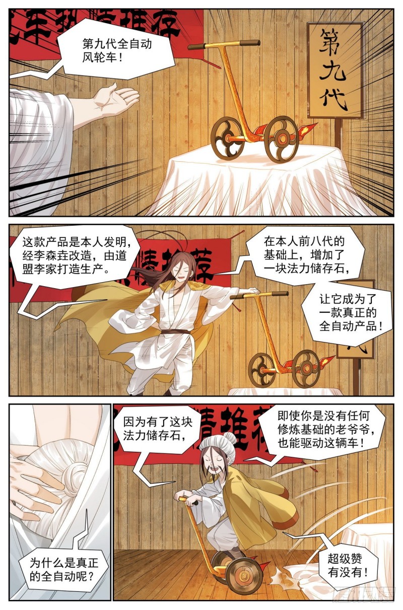 413·话说黄风岭8