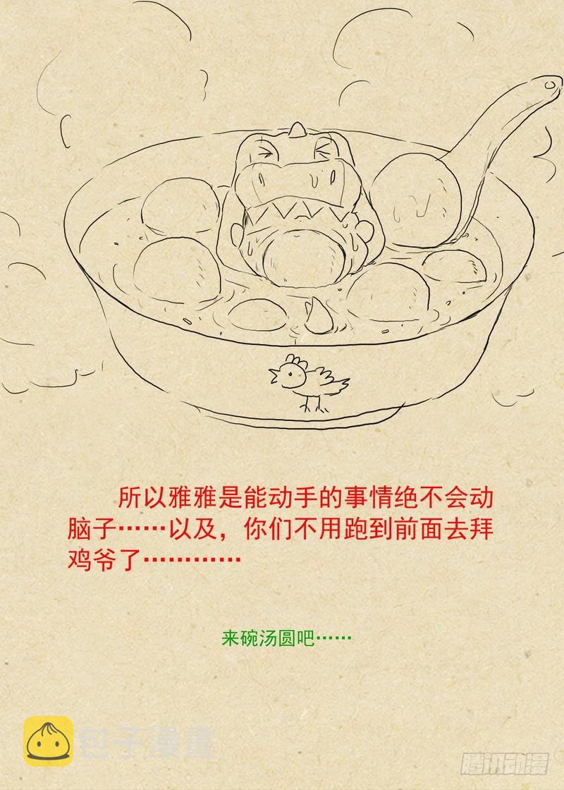 总237·小妖？哈！11