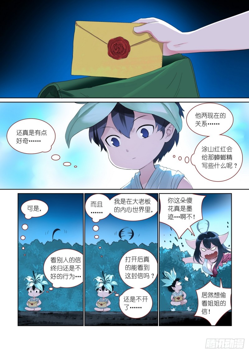 总383·涂山森友会……3
