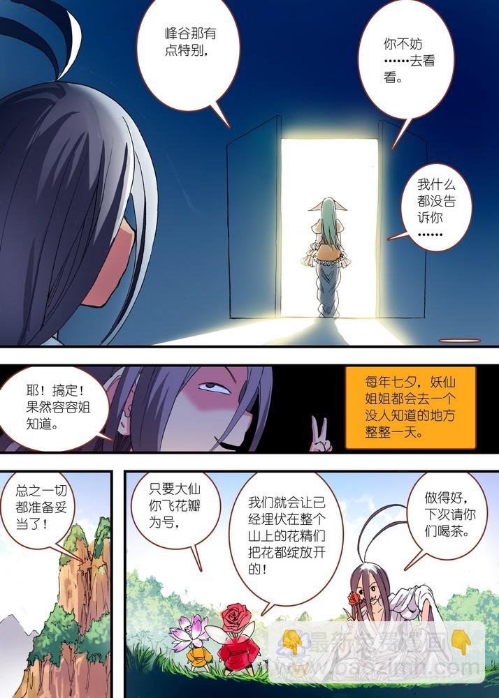 059·七夕人断肠（上）6