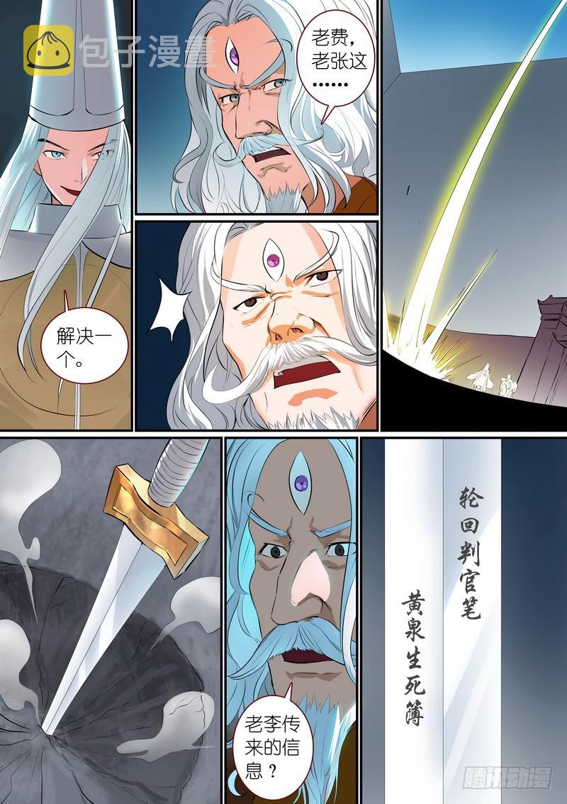 总256·黄泉族12