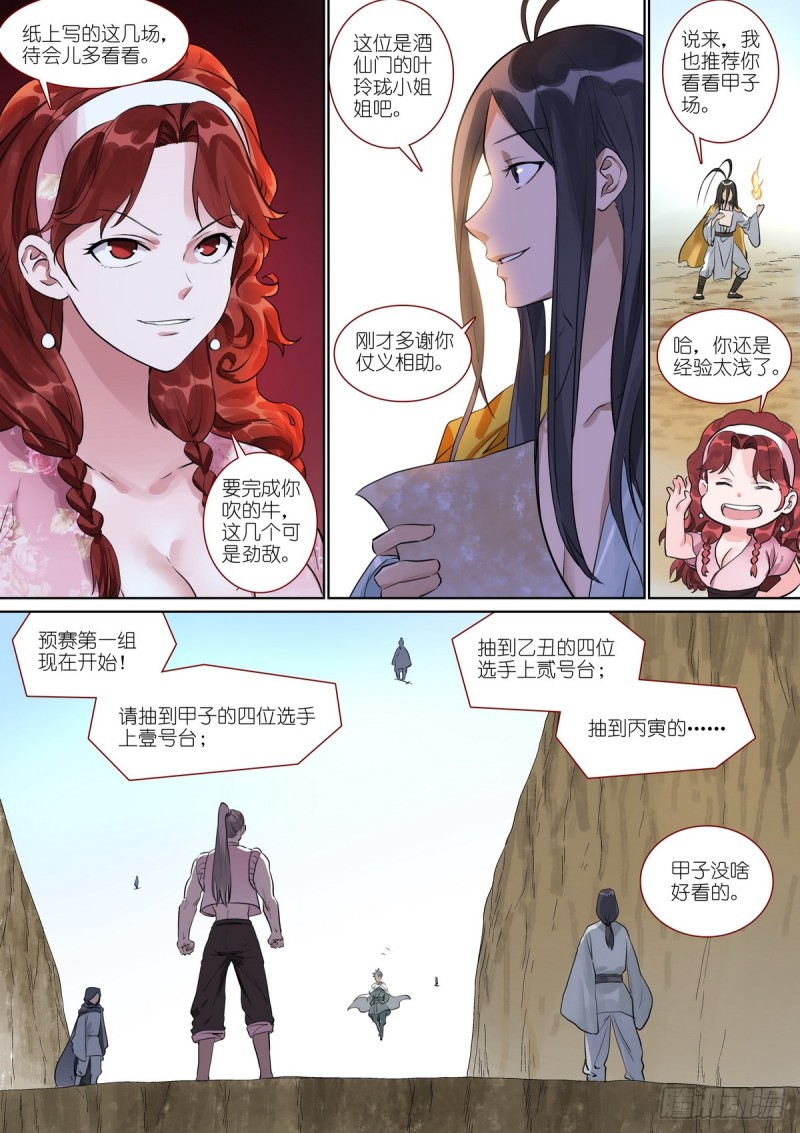 总391·有了力量想做什么7