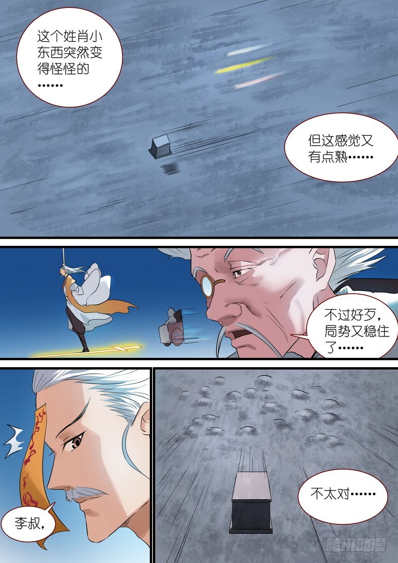 总262·怪怪的肖公子11
