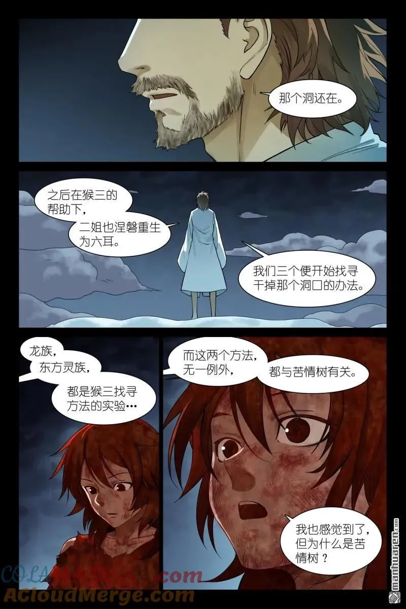 第574回 傲来四猴8
